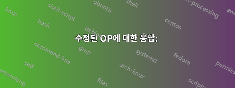 수정된 OP에 대한 응답: