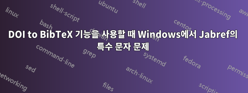 DOI to BibTeX 기능을 사용할 때 Windows에서 Jabref의 특수 문자 문제
