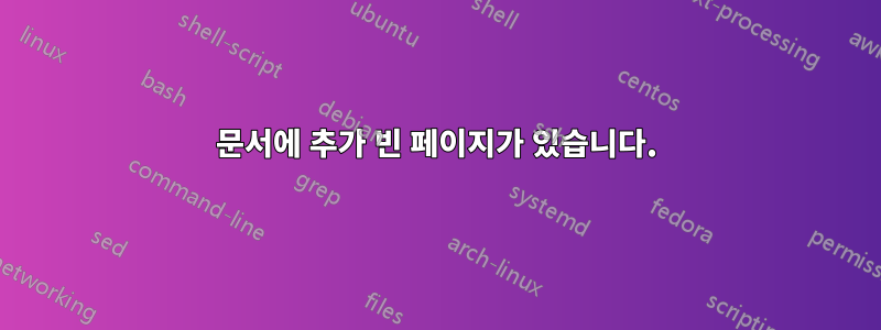 문서에 추가 빈 페이지가 있습니다.