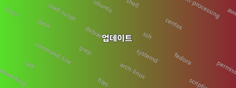 업데이트