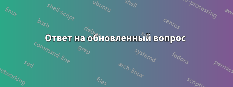 Ответ на обновленный вопрос