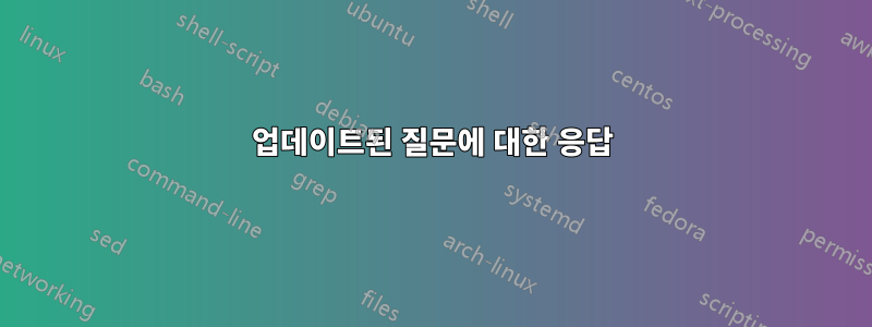 업데이트된 질문에 대한 응답