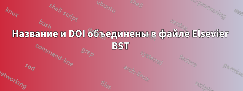 Название и DOI объединены в файле Elsevier BST
