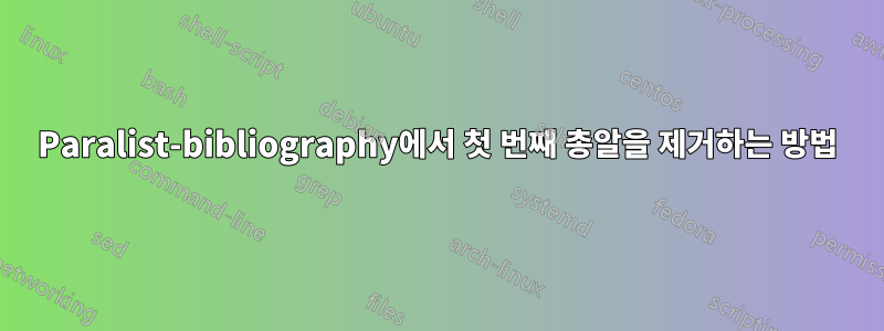 Paralist-bibliography에서 첫 번째 총알을 제거하는 방법