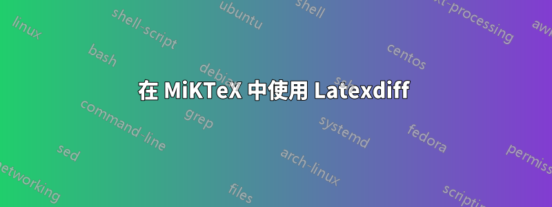 在 MiKTeX 中使用 Latexdiff