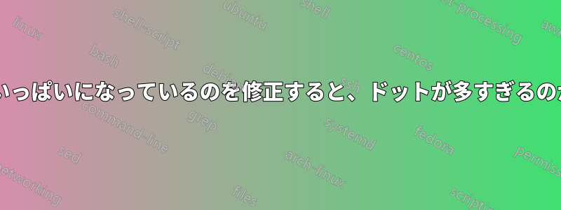 目次のhboxがいっぱいになっているのを修正すると、ドットが多すぎるのが修正されます