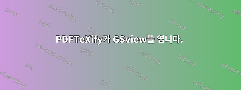 PDFTeXify가 GSview를 엽니다.