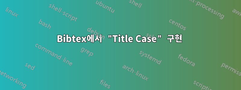 Bibtex에서 "Title Case" 구현