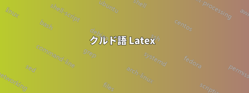 クルド語 Latex 