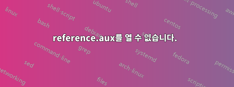 reference.aux를 열 수 없습니다. 