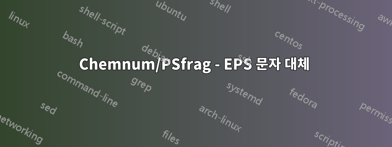 Chemnum/PSfrag - EPS 문자 대체