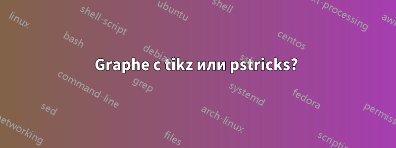 Graphe с tikz или pstricks?