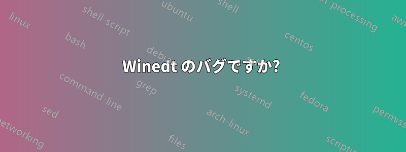 Winedt のバグですか?