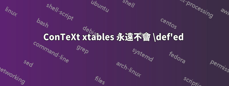 ConTeXt xtables 永遠不會 \def'ed