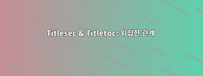 Titlesec & Titletoc: 위험한 관계