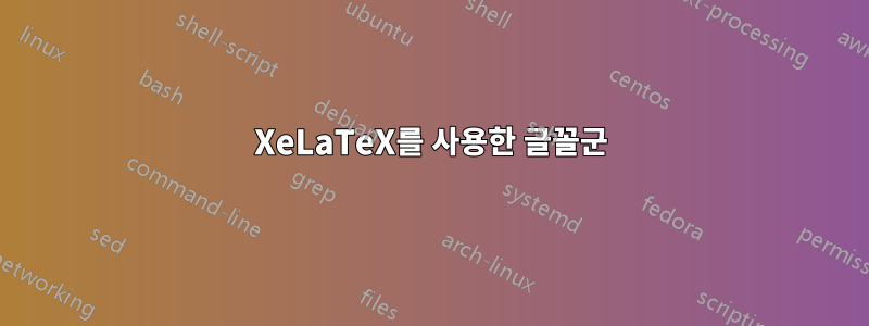 XeLaTeX를 사용한 글꼴군