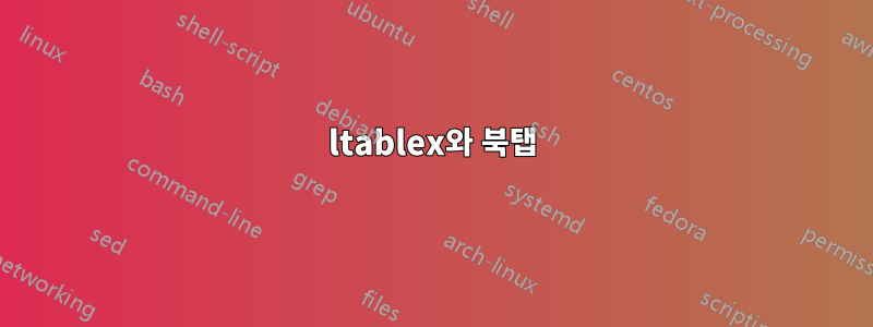 ltablex와 북탭