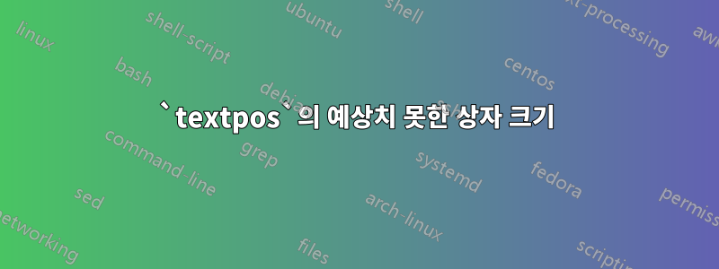 `textpos`의 예상치 못한 상자 크기