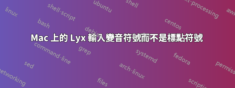 Mac 上的 Lyx 輸入變音符號而不是標點符號