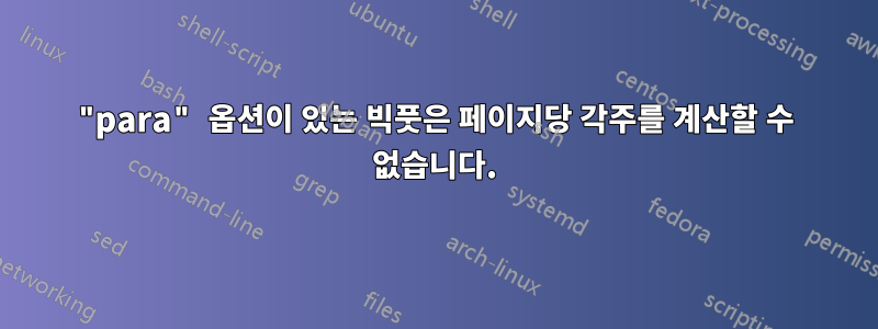 "para" 옵션이 있는 빅풋은 페이지당 각주를 계산할 수 없습니다.