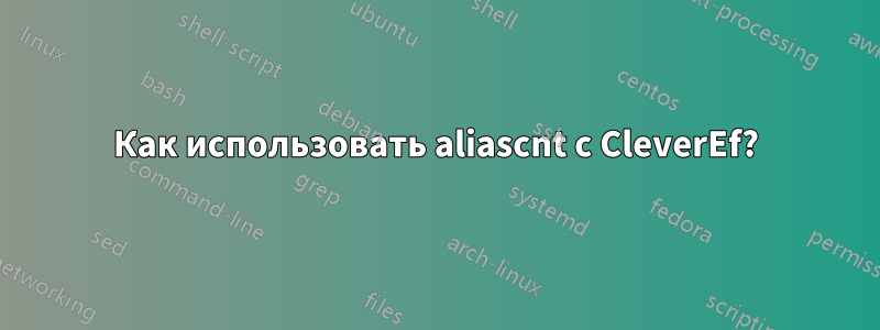 Как использовать aliascnt с CleverEf?