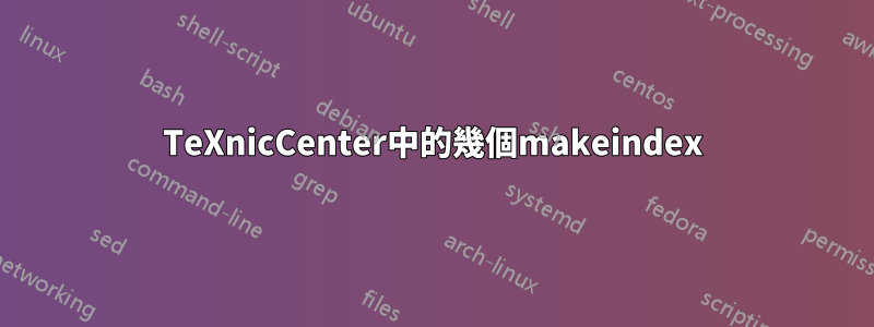 TeXnicCenter中的幾個makeindex