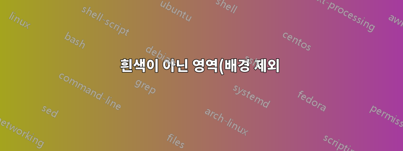 흰색이 아닌 영역(배경 제외)에서 클릭 가능한 이미지 링크