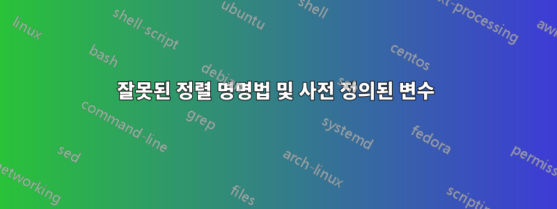 잘못된 정렬 명명법 및 사전 정의된 변수