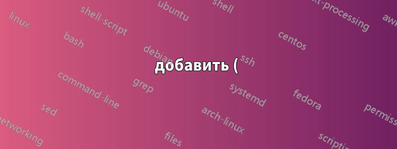 добавить () вокруг \ref{}