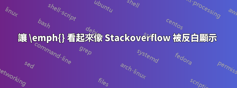 讓 \emph{} 看起來像 Stackoverflow 被反白顯示