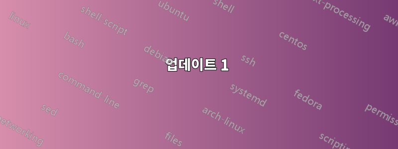 업데이트 1