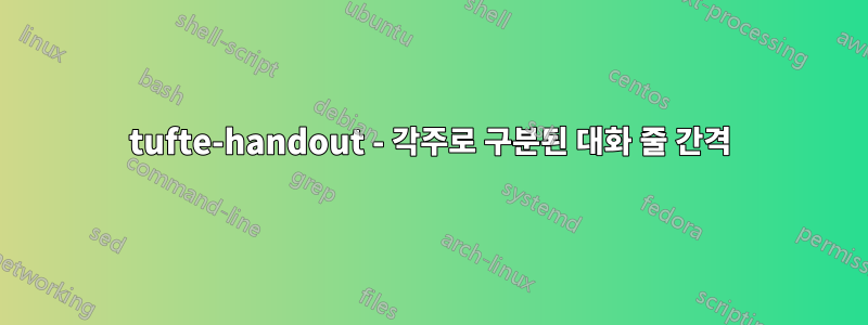 tufte-handout - 각주로 구분된 대화 줄 간격