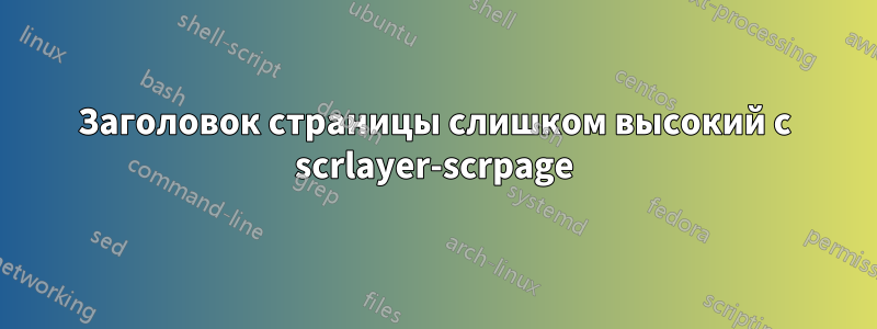 Заголовок страницы слишком высокий с scrlayer-scrpage