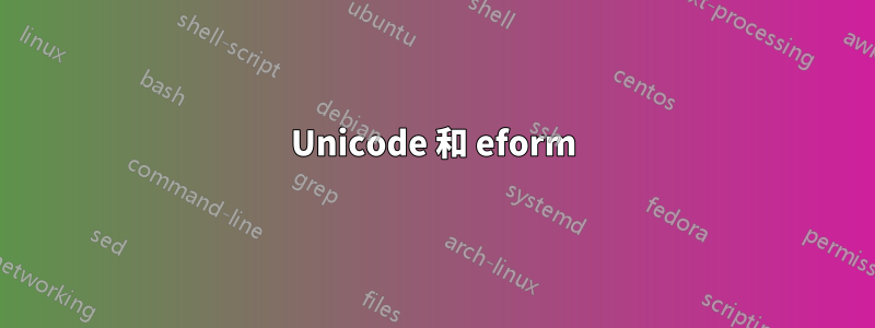 Unicode 和 eform