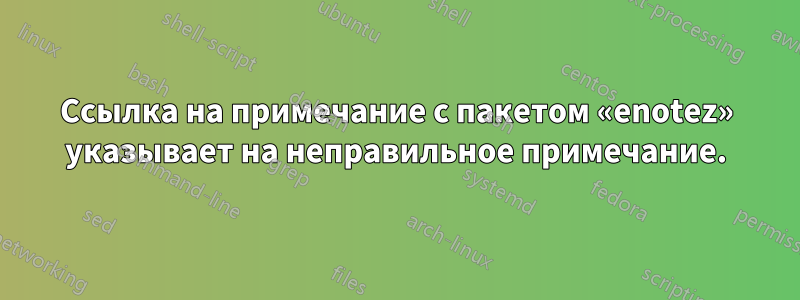 Ссылка на примечание с пакетом «enotez» указывает на неправильное примечание.