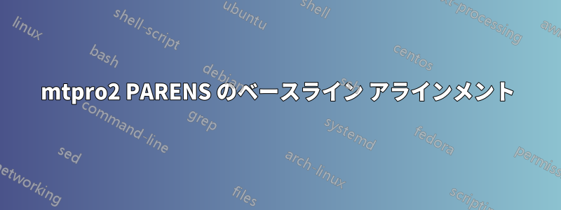mtpro2 PARENS のベースライン アラインメント