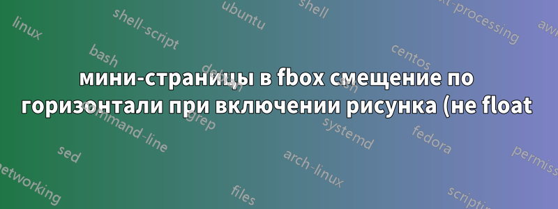 мини-страницы в fbox смещение по горизонтали при включении рисунка (не float)