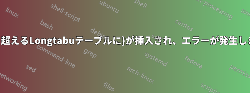 10000行を超えるLongtabuテーブルに}が挿入され、エラーが発生します