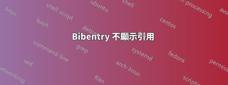 Bibentry 不顯示引用