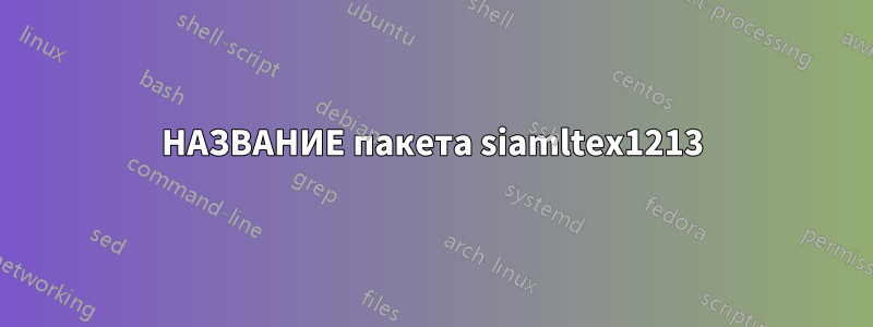 НАЗВАНИЕ пакета siamltex1213