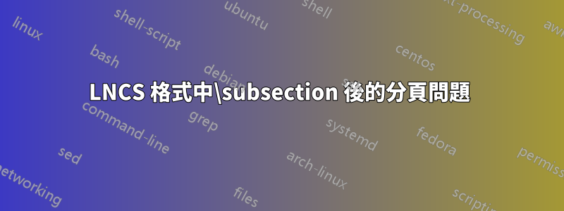 LNCS 格式中\subsection 後的分頁問題