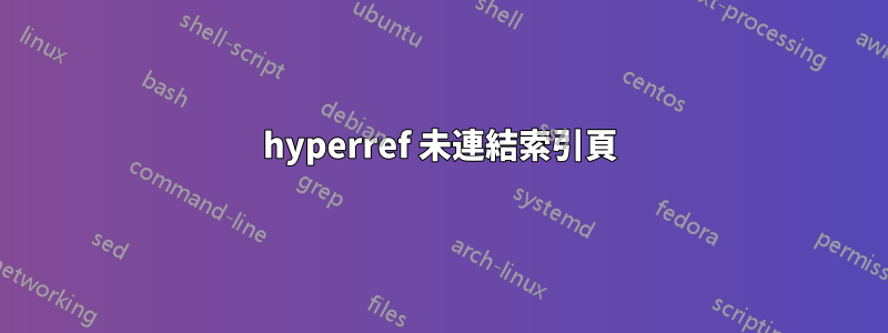 hyperref 未連結索引頁