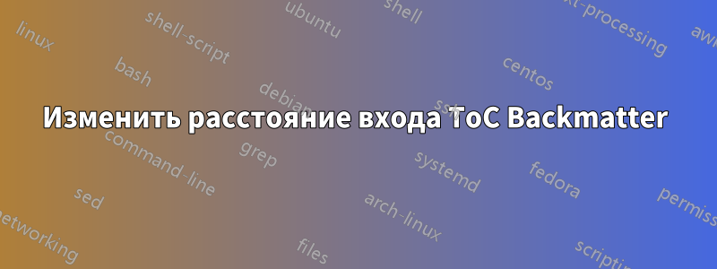 Изменить расстояние входа ToC Backmatter