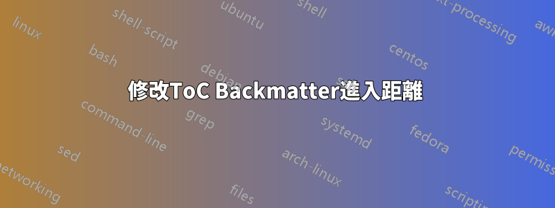 修改ToC Backmatter進入距離