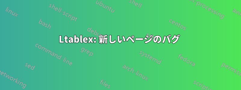 Ltablex: 新しいページのバグ