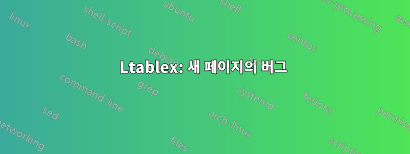 Ltablex: 새 페이지의 버그