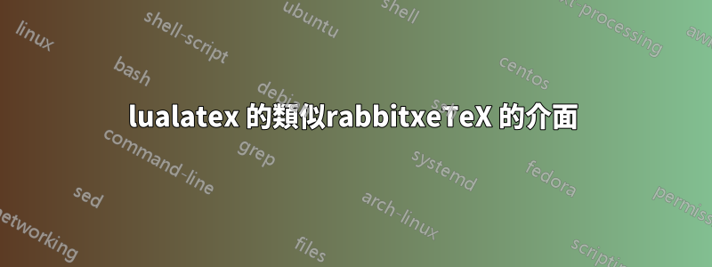 lualatex 的類似rabbitxeTeX 的介面