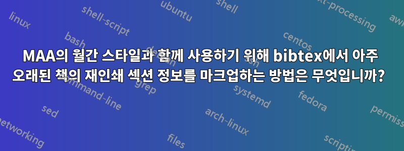 MAA의 월간 스타일과 함께 사용하기 위해 bibtex에서 아주 오래된 책의 재인쇄 섹션 정보를 마크업하는 방법은 무엇입니까? 