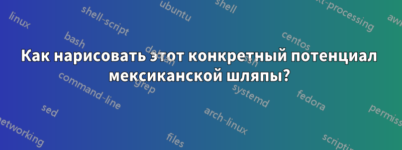 Как нарисовать этот конкретный потенциал мексиканской шляпы?