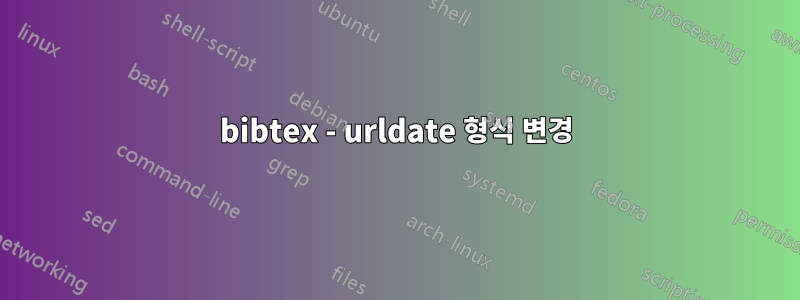 bibtex - urldate 형식 변경